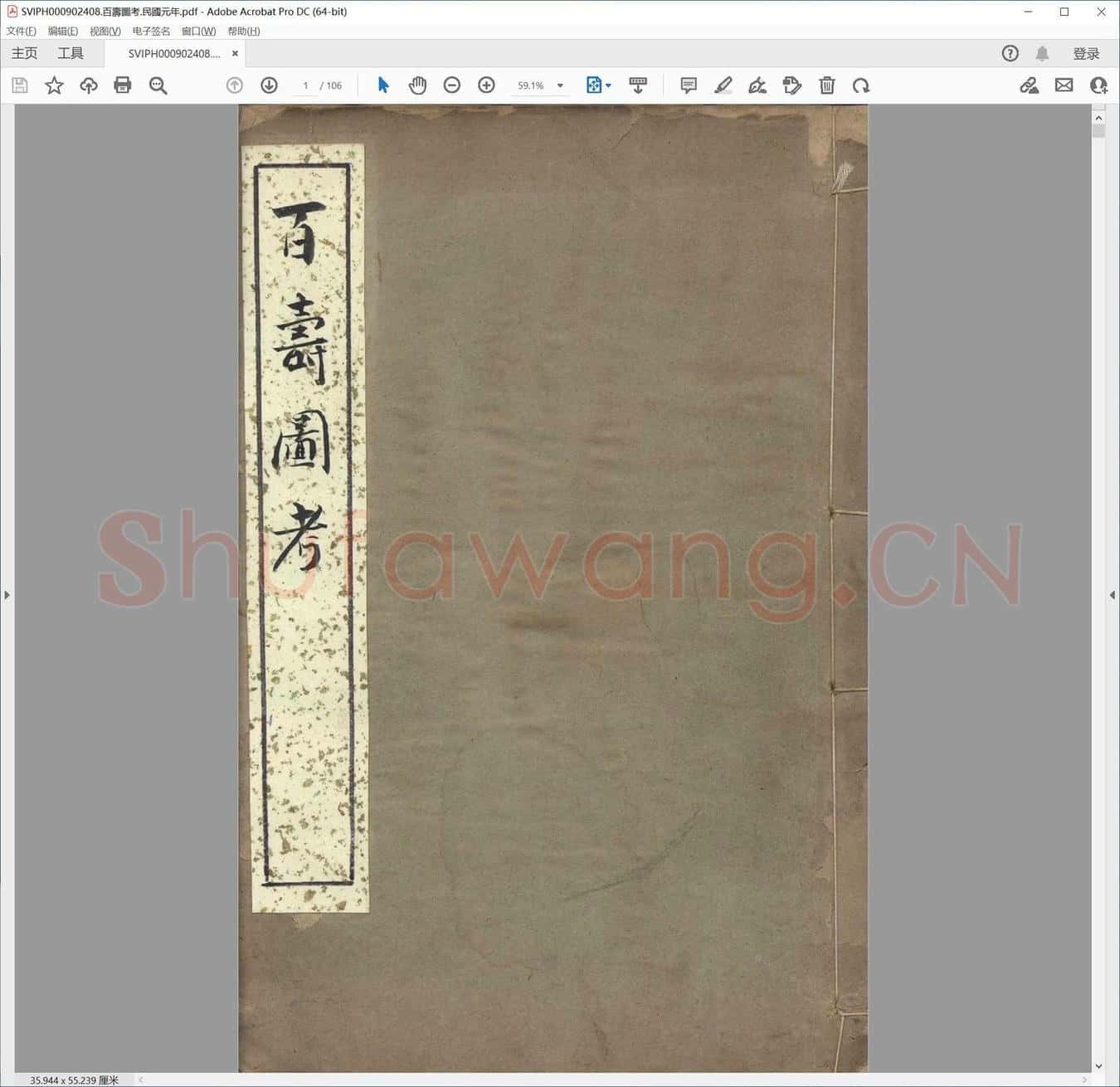 百寿图考.民国元年.pdf
