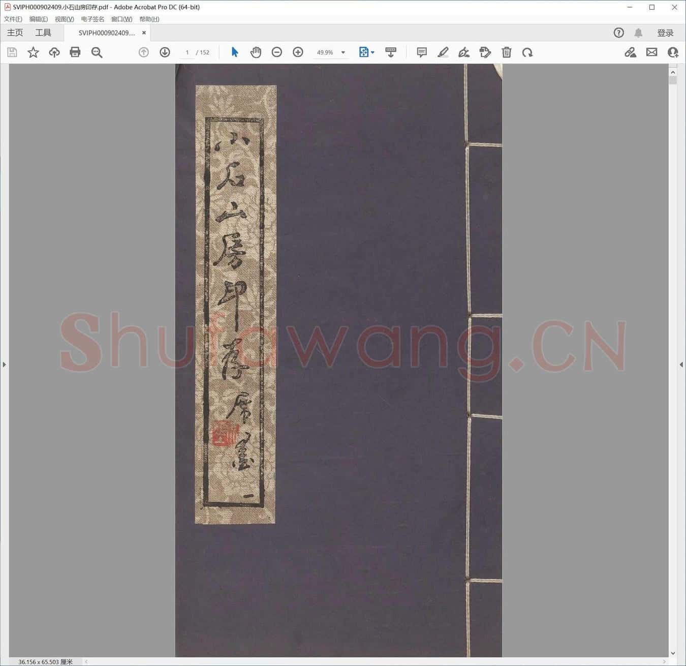 小石山房印存.pdf