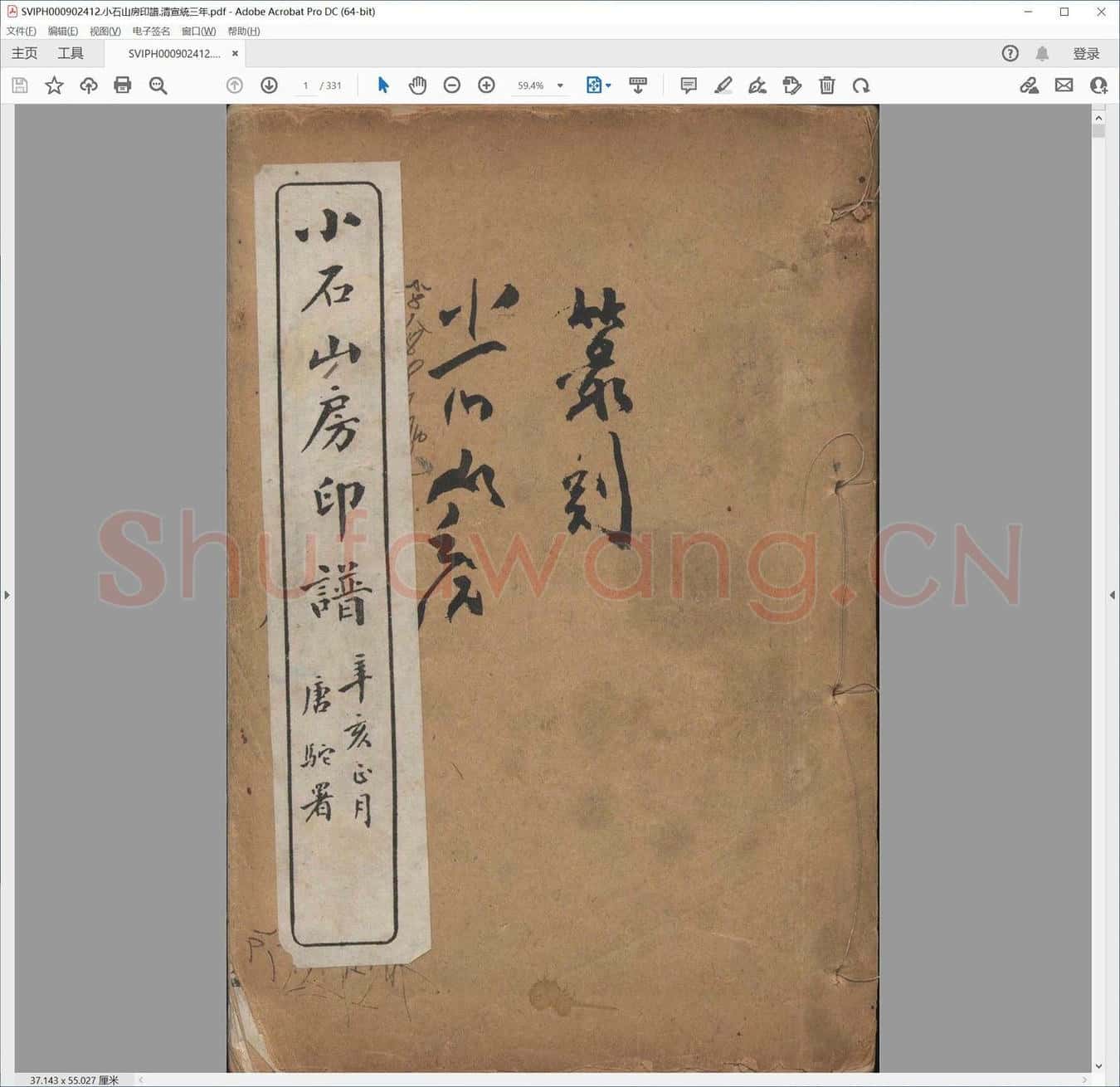 小石山房印谱.清宣统三年.pdf