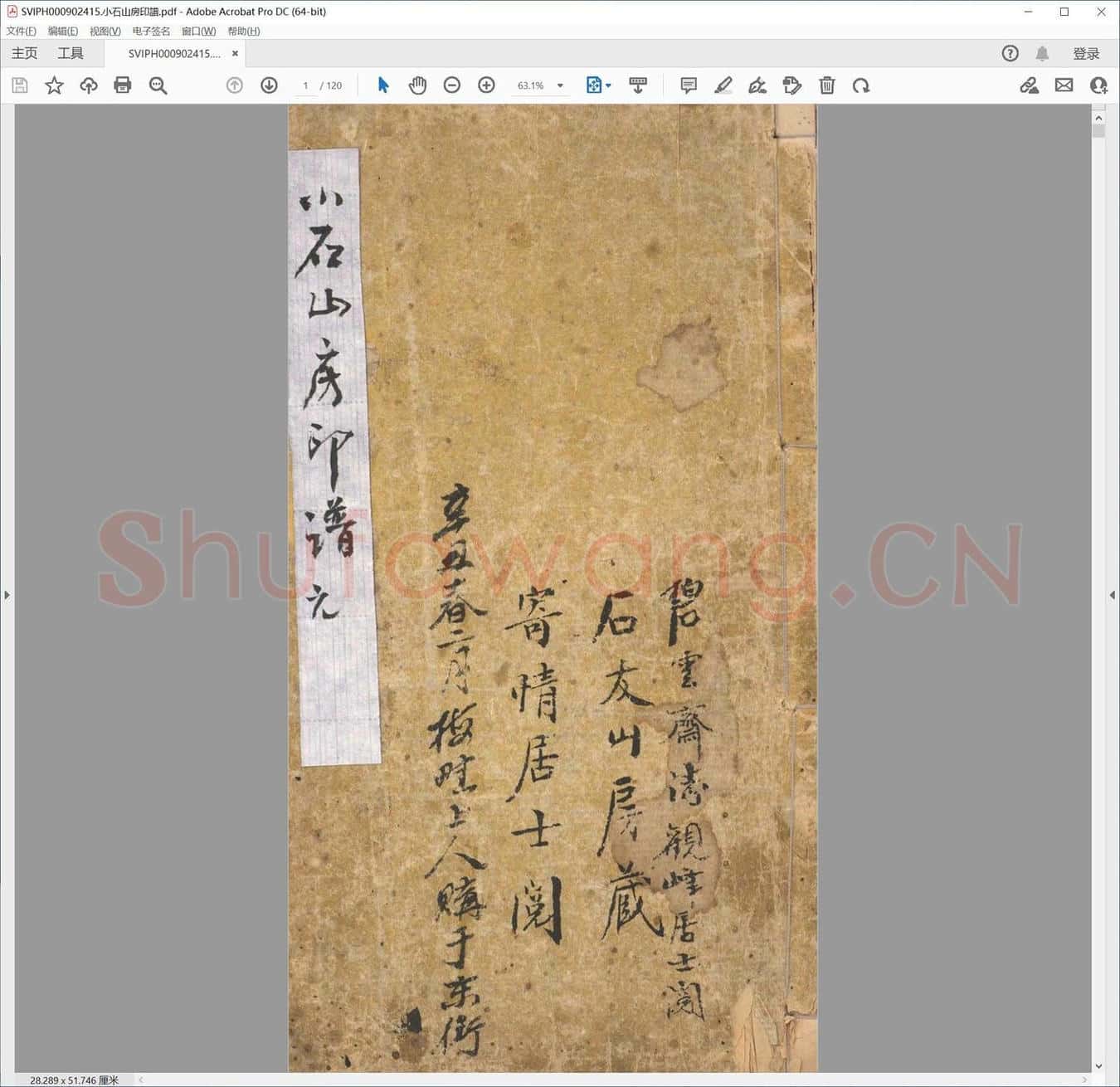 小石山房印谱.pdf