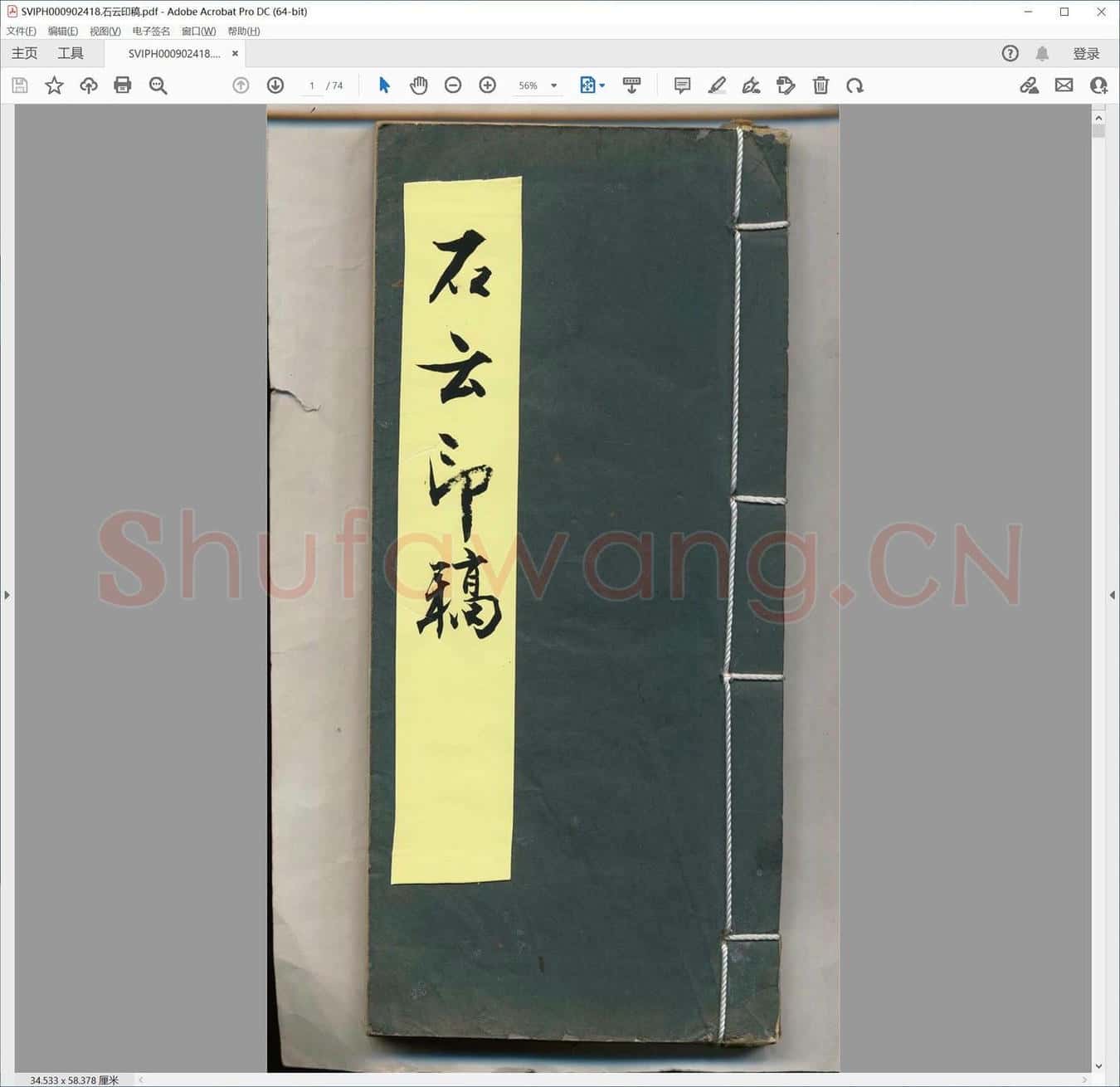 石云印稿.pdf