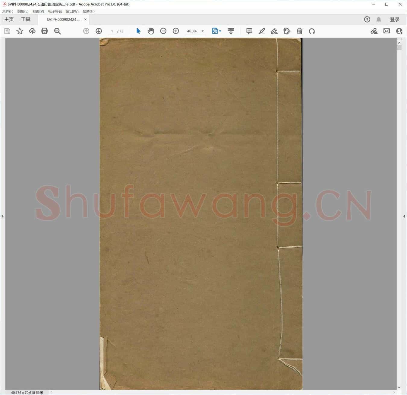 石庐印赏.清宣统二年.pdf