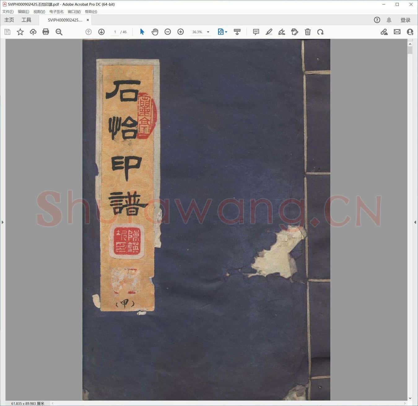 石恰印谱.pdf