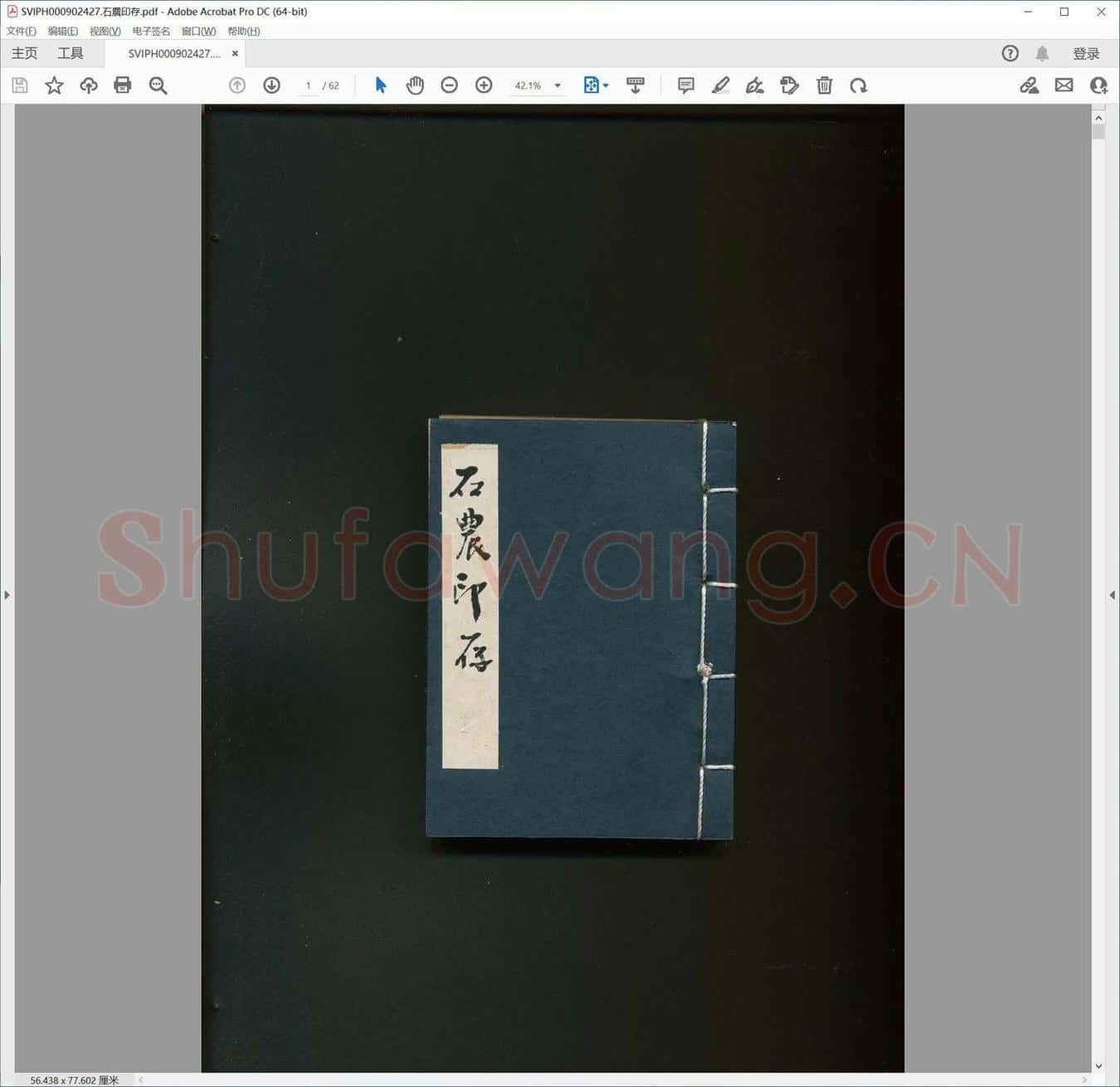 石农印存.pdf
