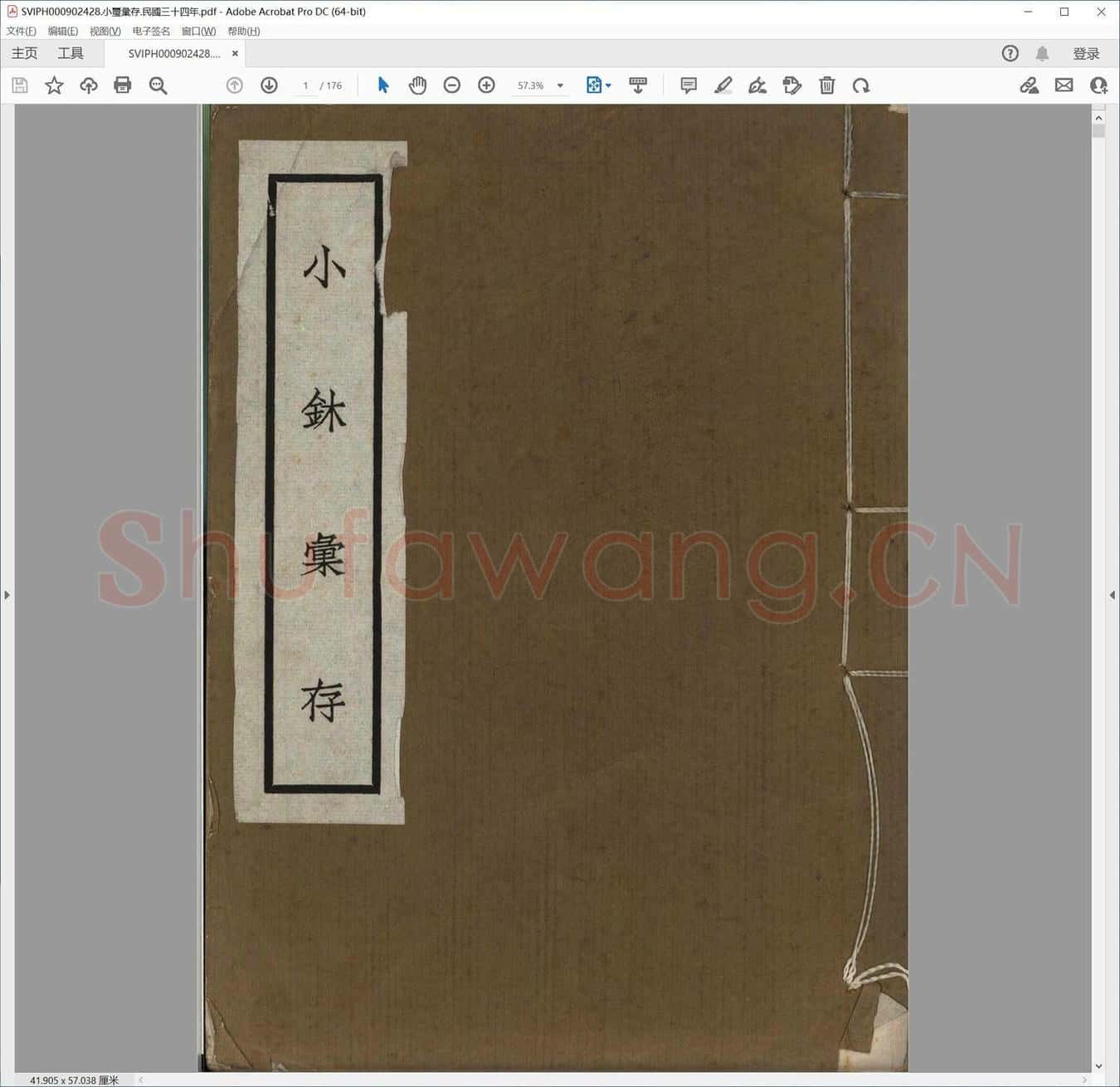 小玺汇存.民国三十四年.pdf