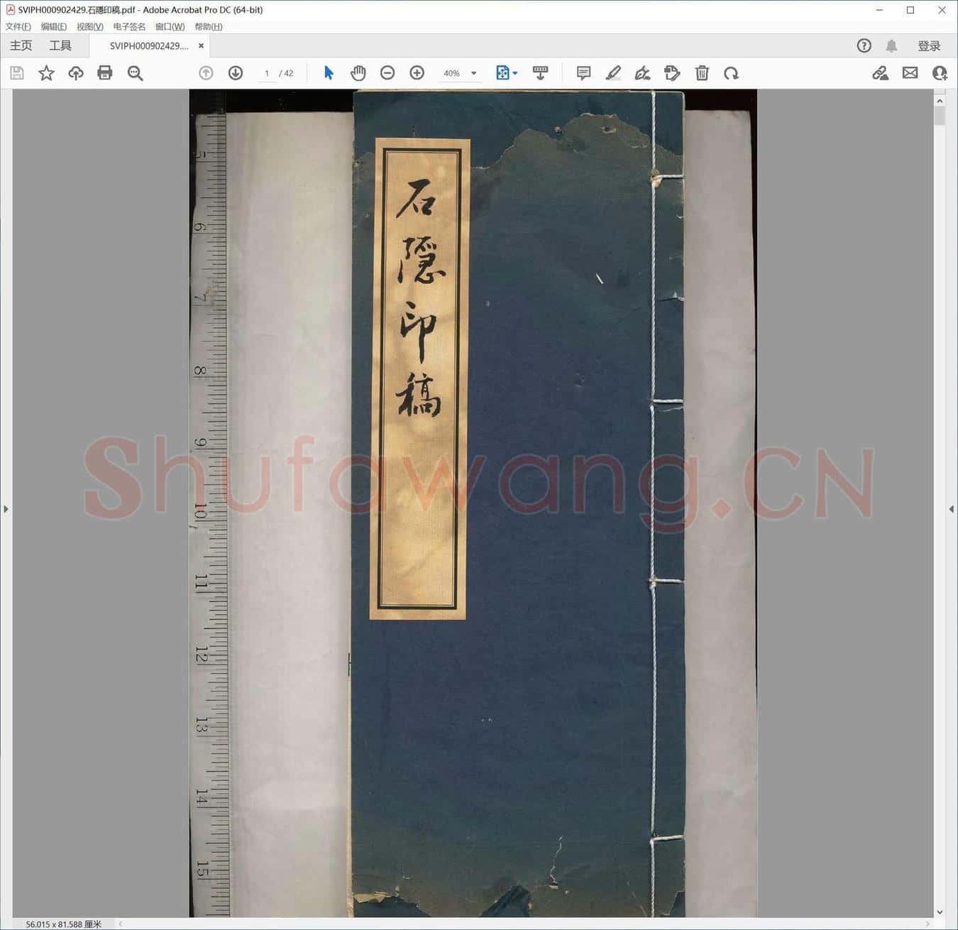 石隐印稿.pdf