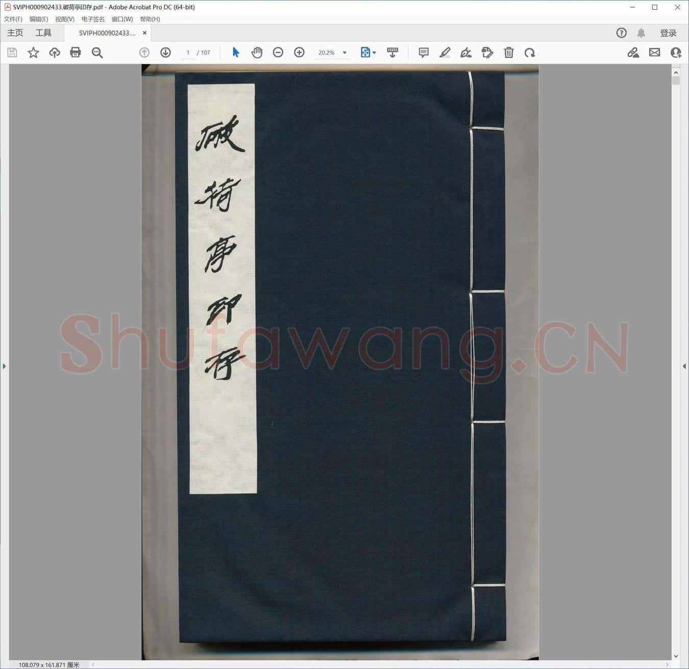 破荷亭印存.pdf