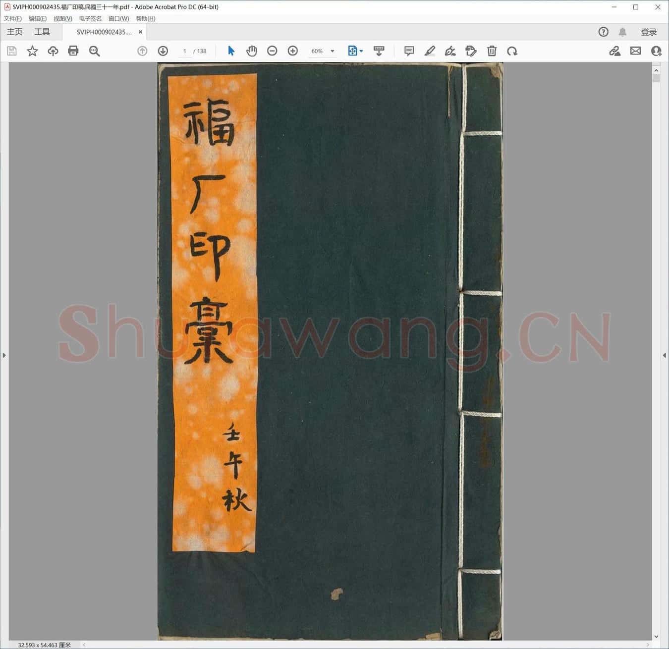 福厂印稿.民国三十一年.pdf