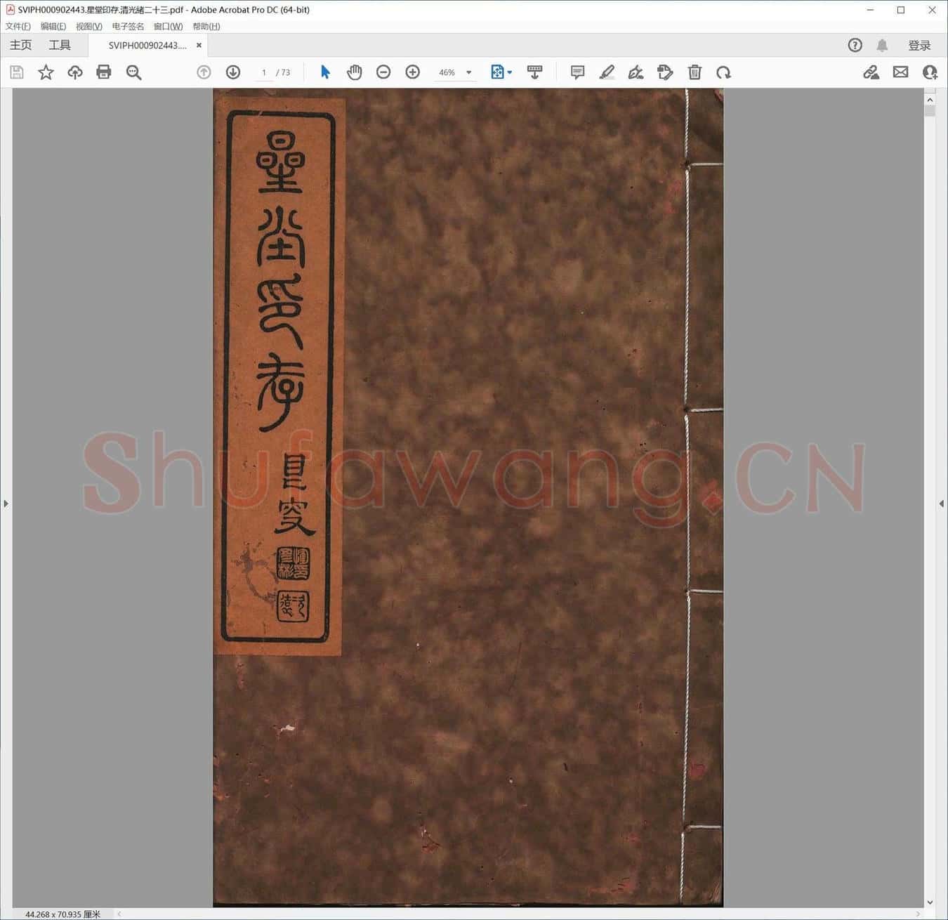 星堂印存.清光绪二十三.pdf