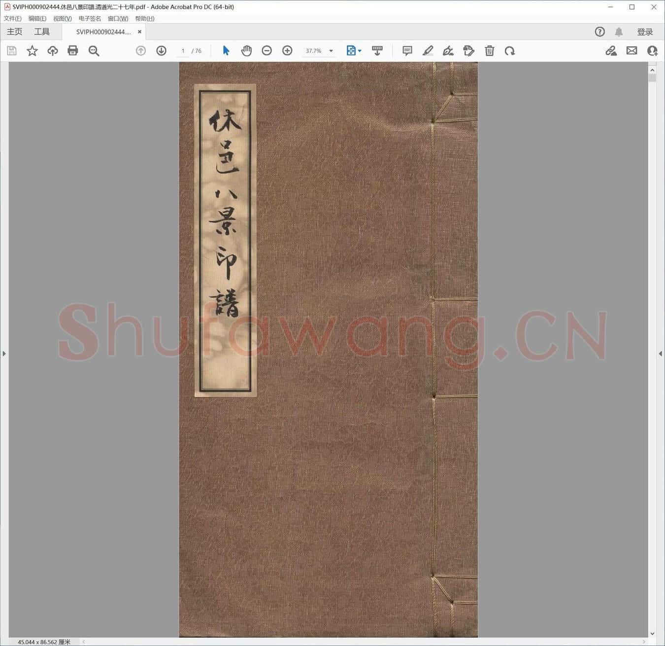 休邑八景印谱.清道光二十七年.pdf