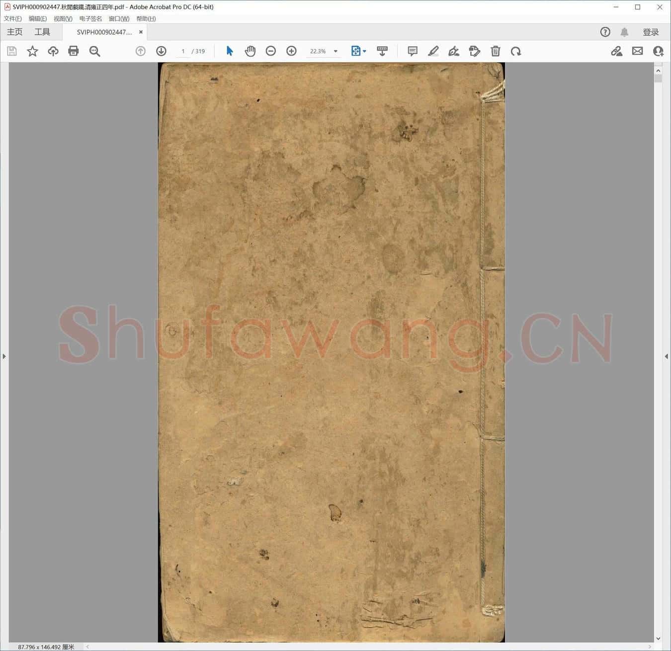秋闲戏铁.清雍正四年.pdf
