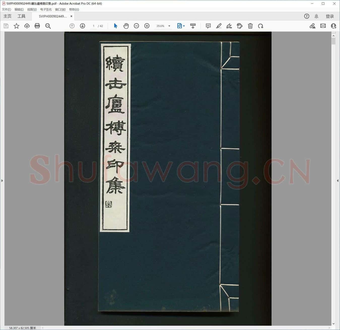 续缶卢榑桑印集.pdf
