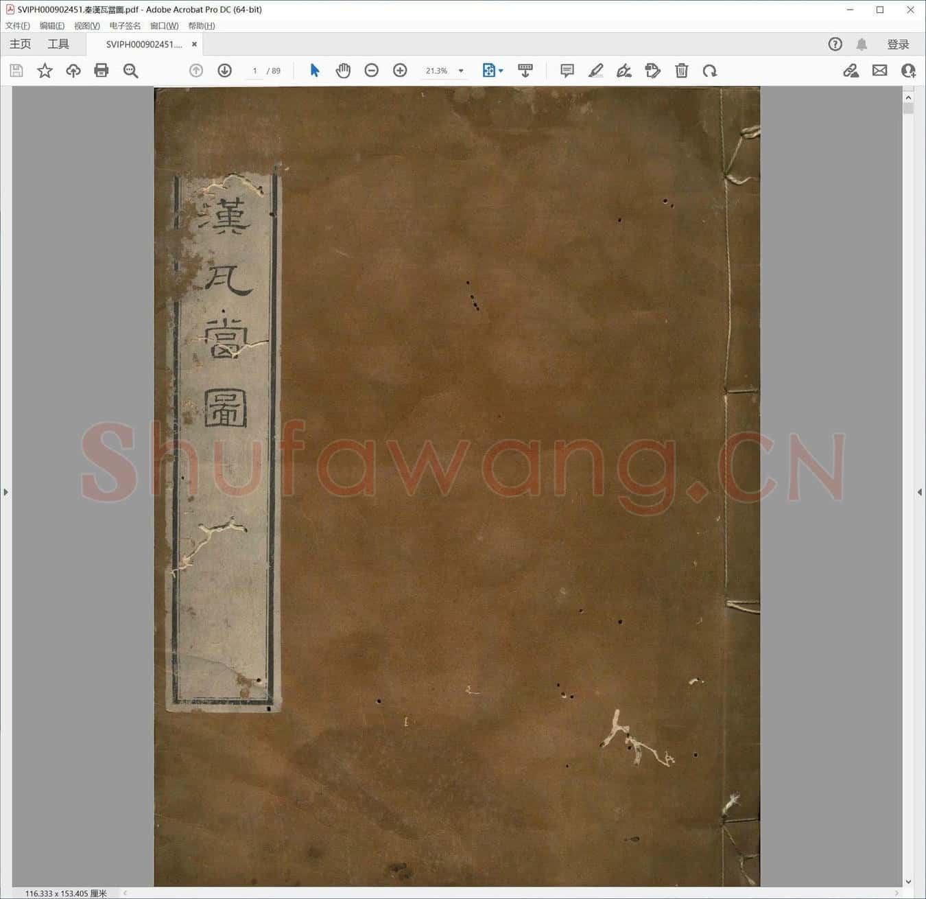 秦汉瓦当图.pdf