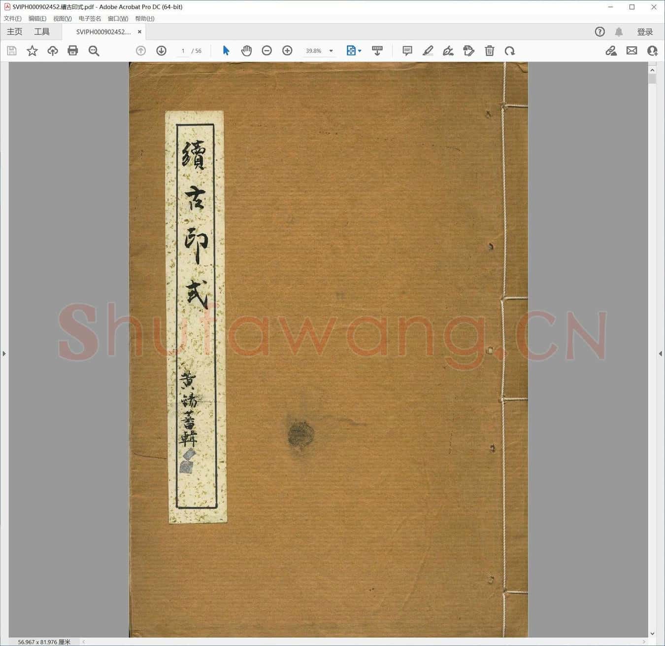 续古印式.pdf