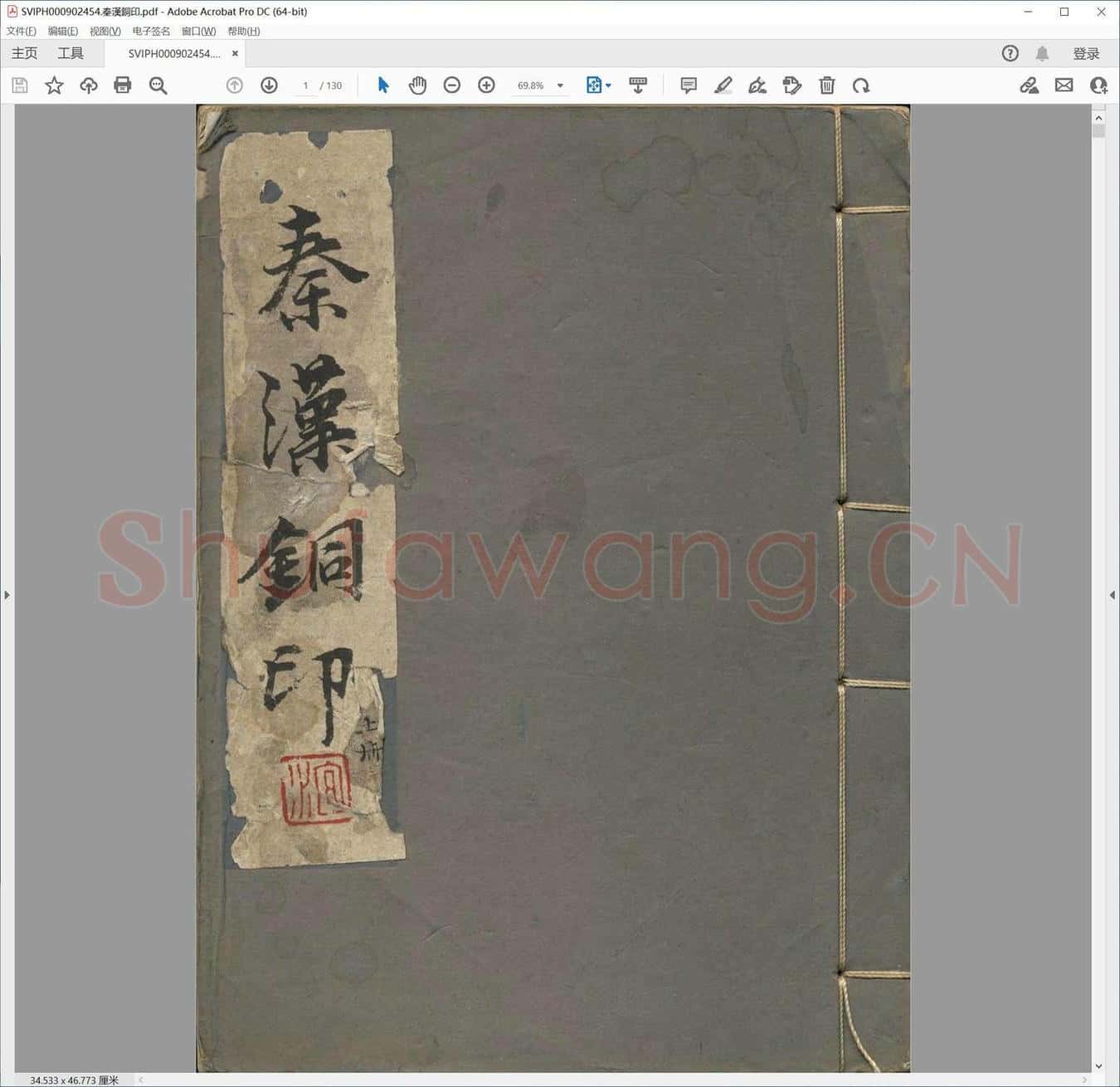 秦汉铜印.pdf