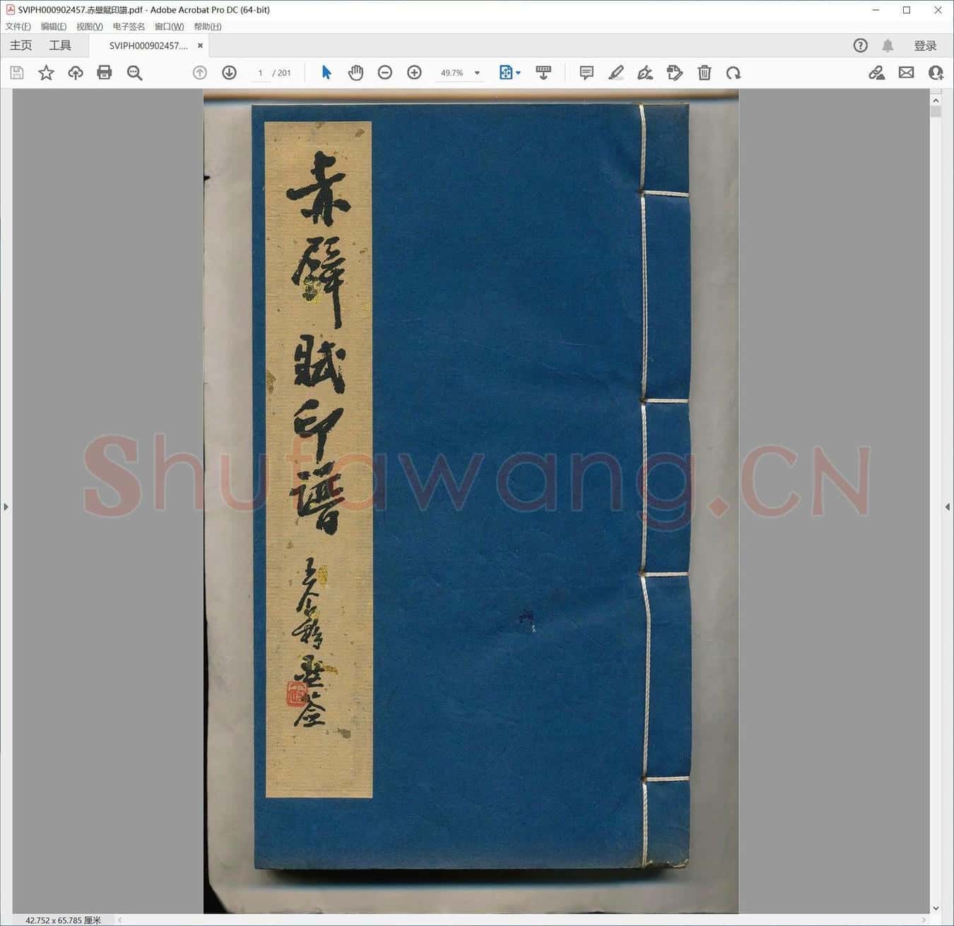 赤壁赋印谱.pdf