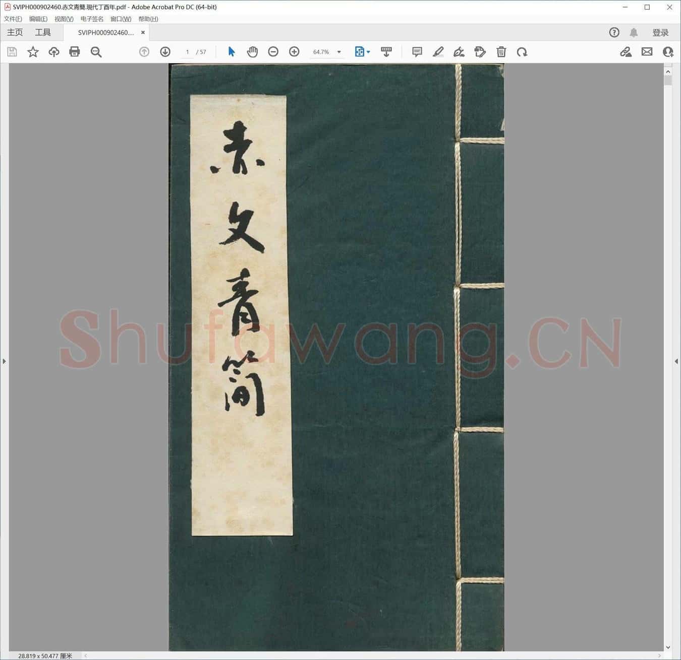 赤文青简.现代丁酉年.pdf
