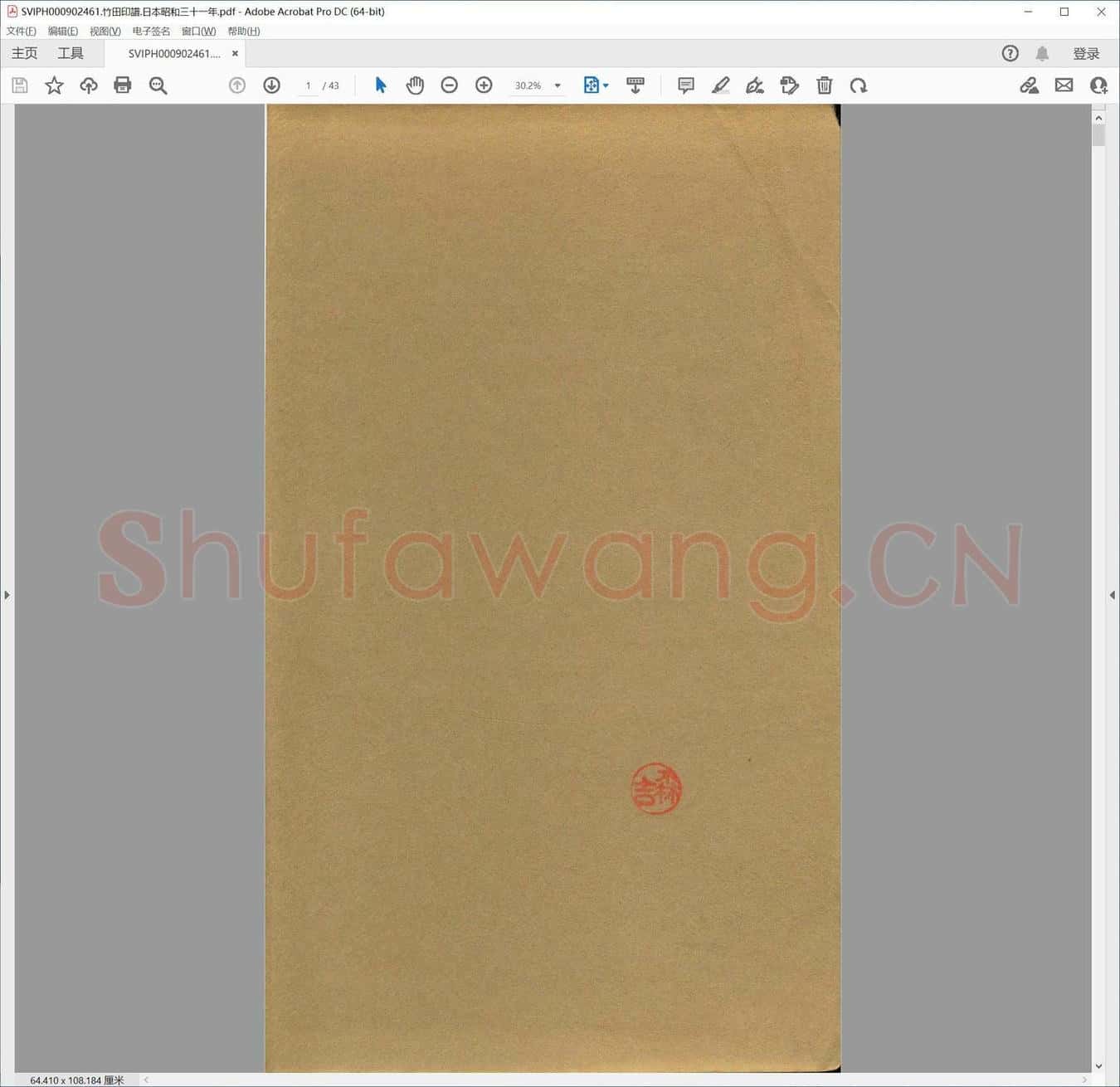 竹田印谱.日本昭和三十一年.pdf