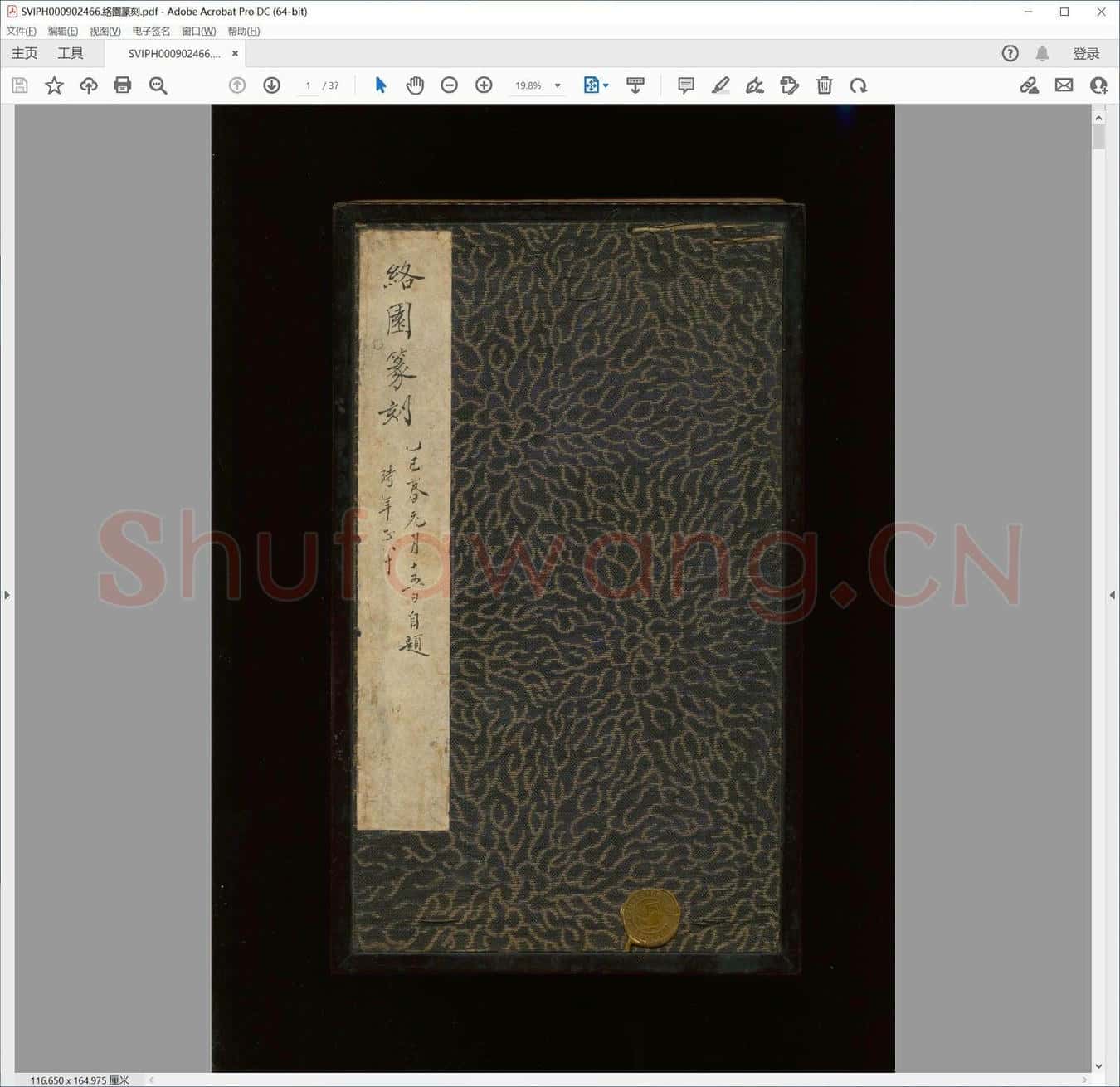络园篆刻.pdf
