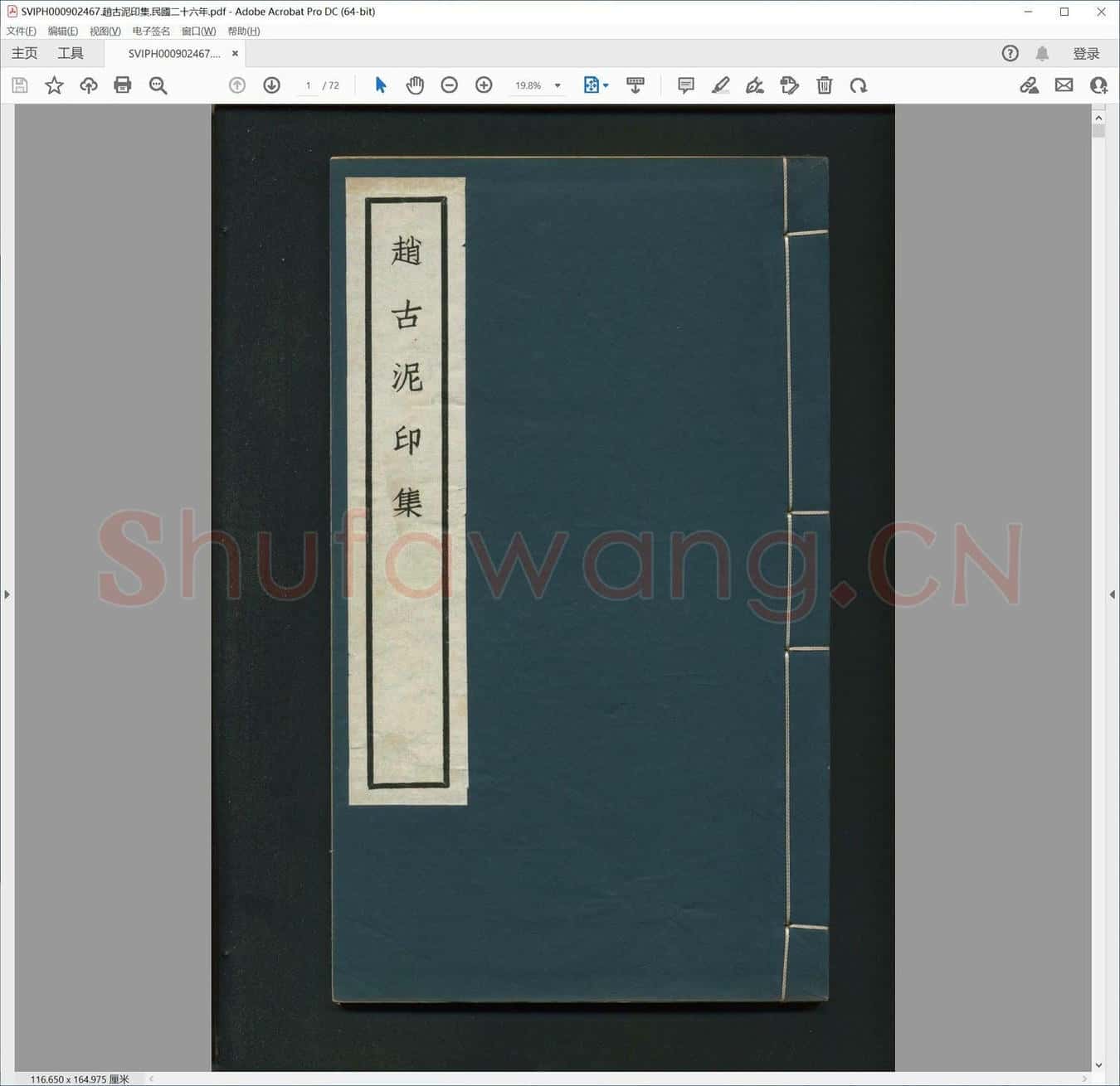 赵古泥印集.民国二十六年.pdf