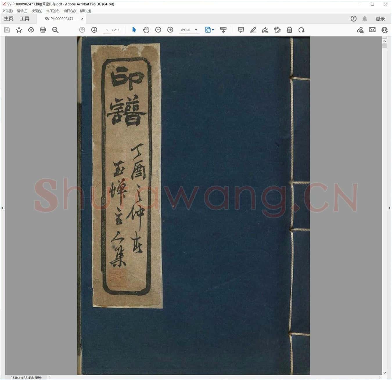 绿槐草堂印存.pdf