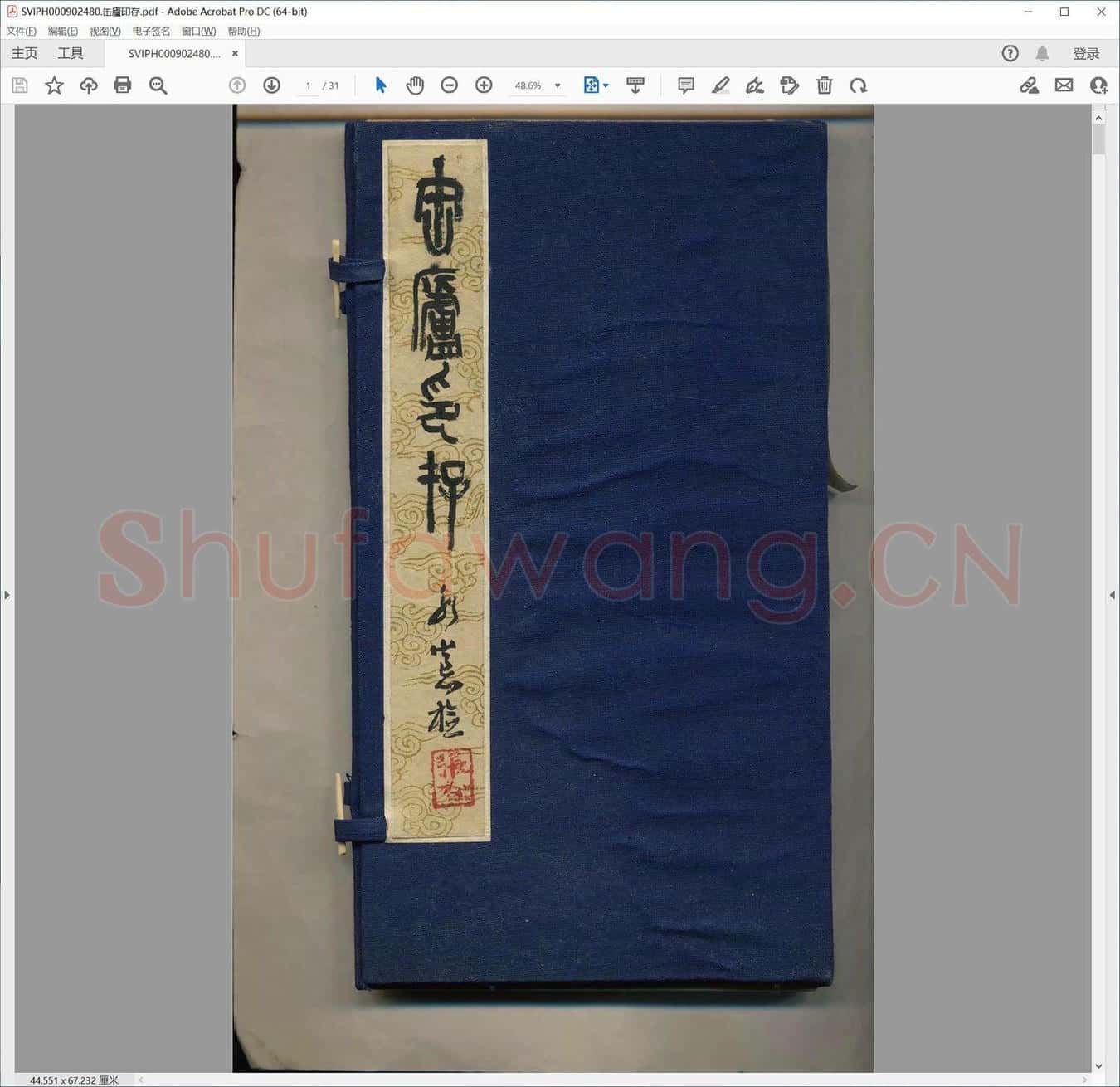 缶庐印存.pdf