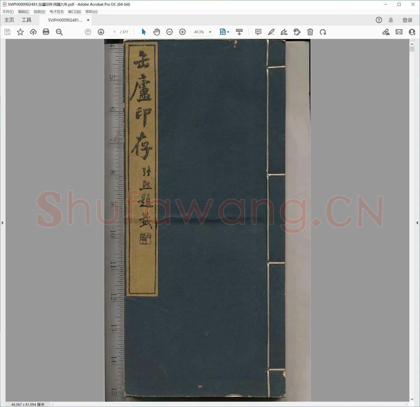 缶庐印存.民国八年.pdf
