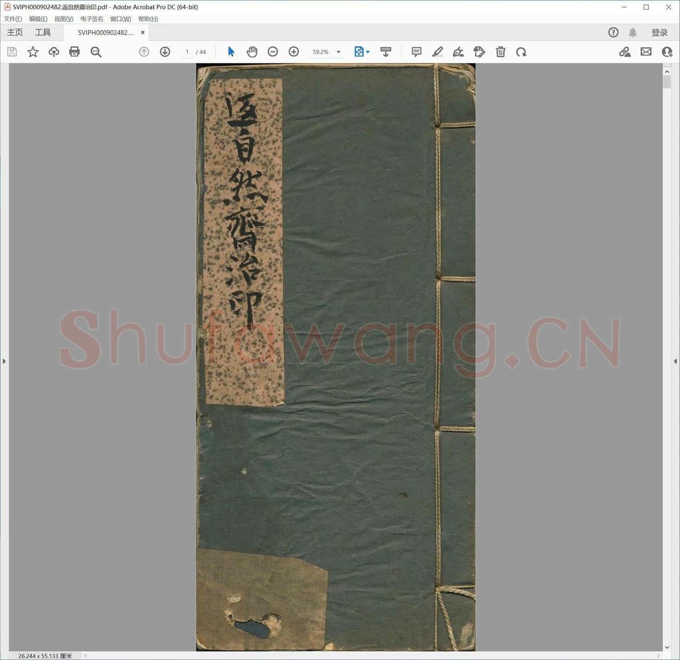返自然斋治印.pdf