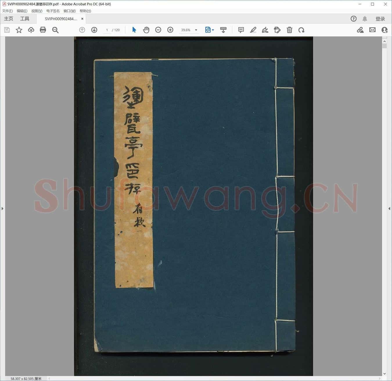 运甓亭印存.pdf