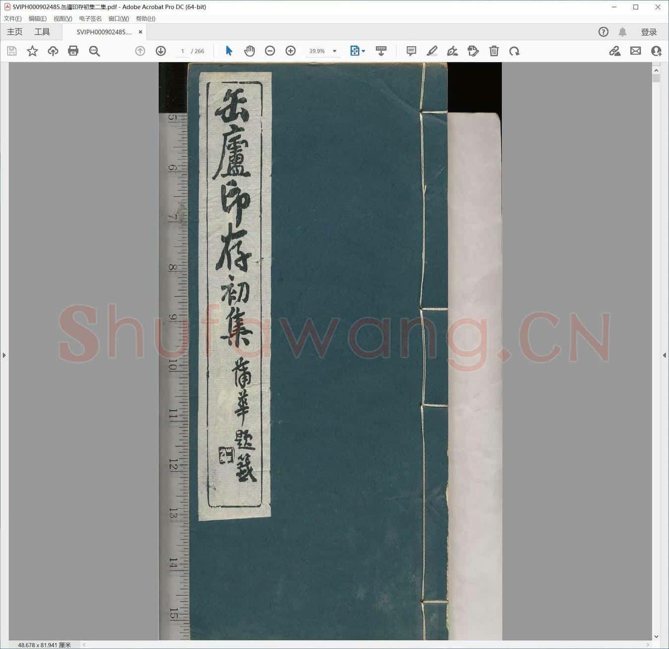 缶庐印存初集二集.pdf
