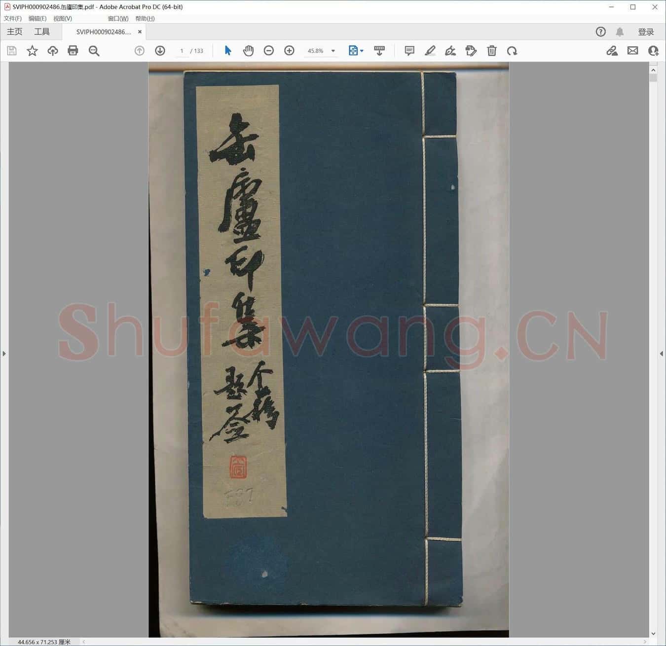 缶庐印集.pdf