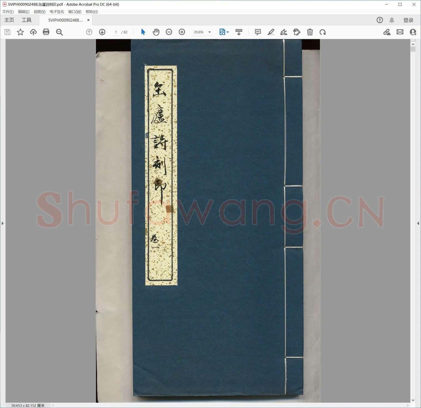 缶庐诗刻印.pdf