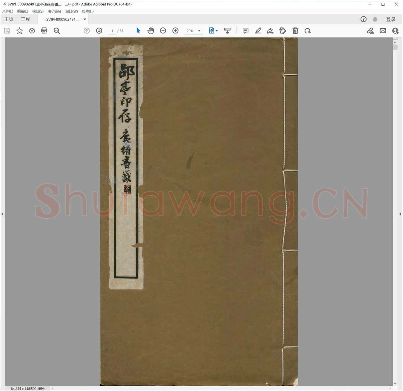 郘亭印存.民国二十二年.pdf