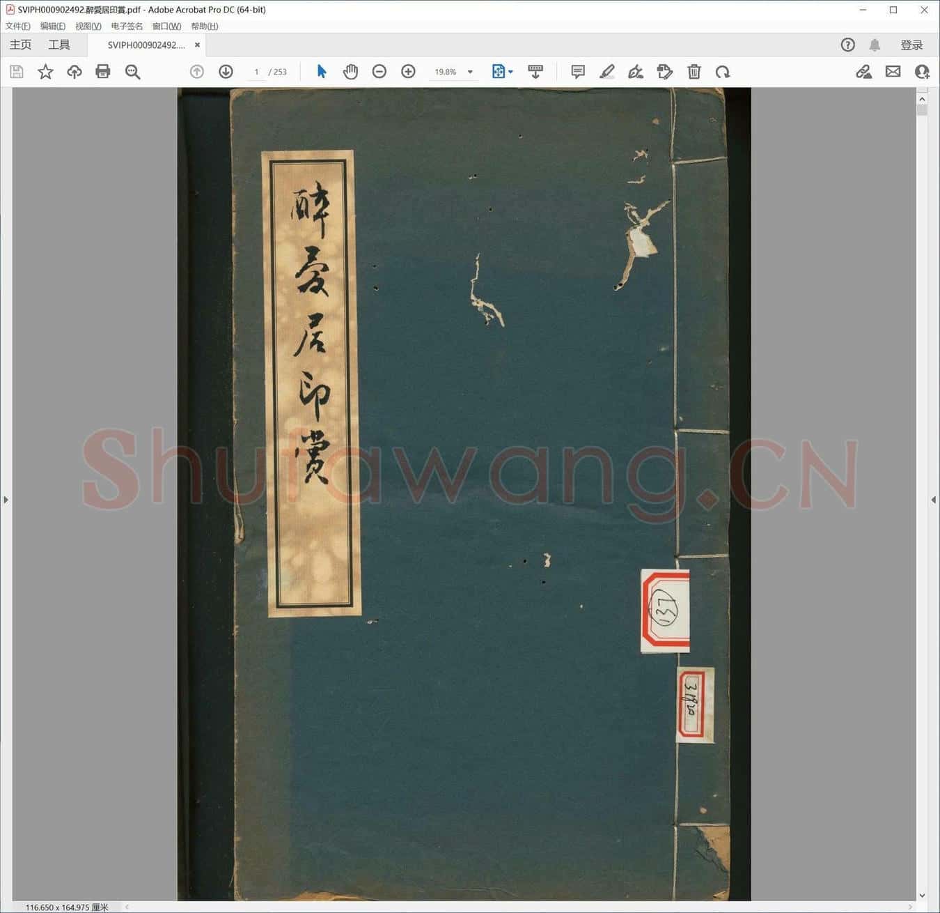 醉爱居印赏.pdf