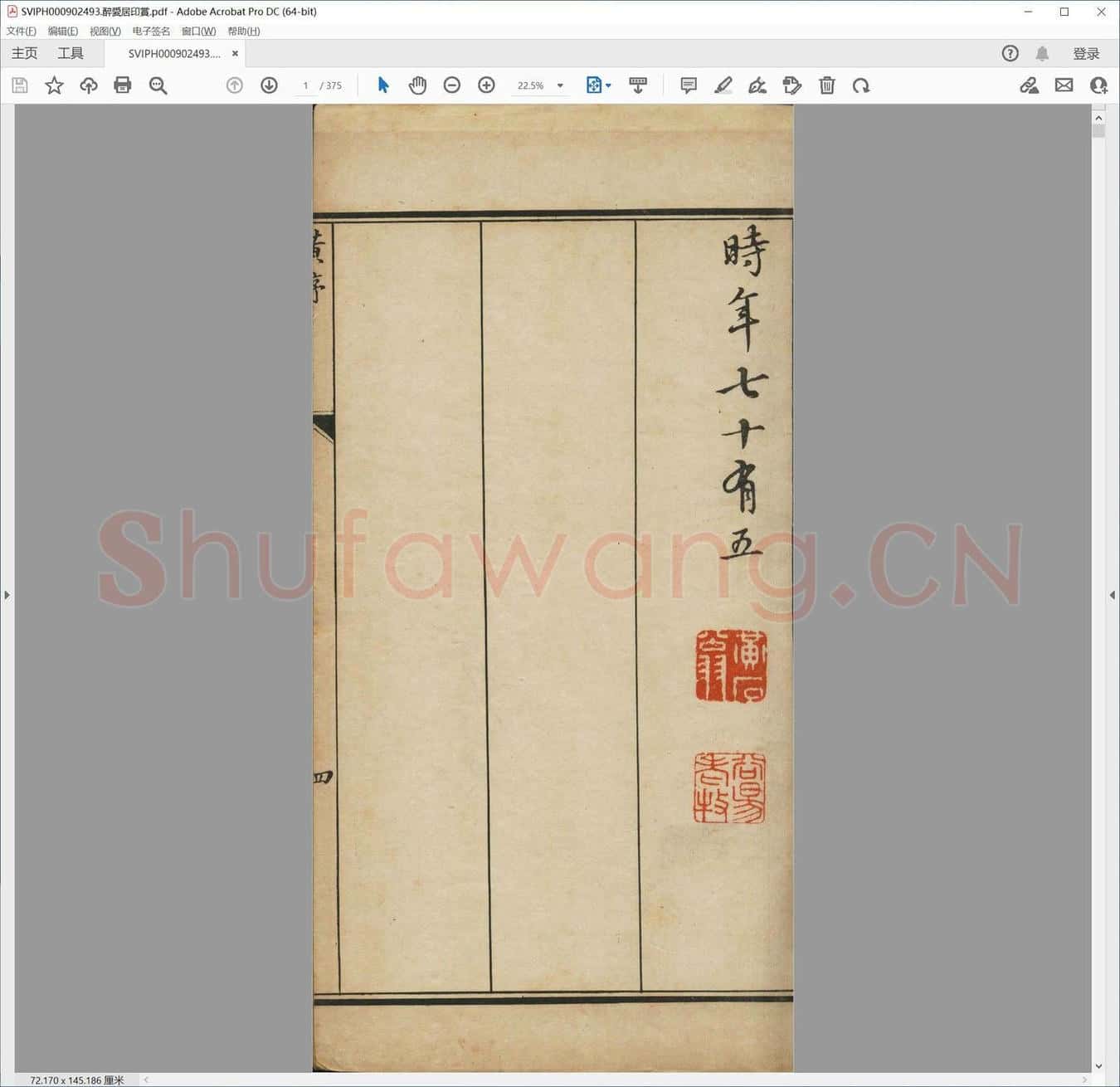 醉爱居印赏.pdf