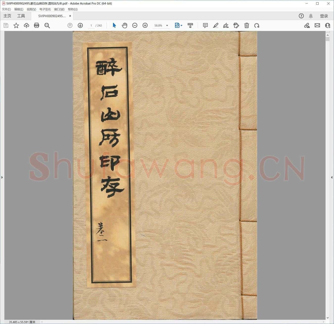 醉石山房印存.清同治九年.pdf