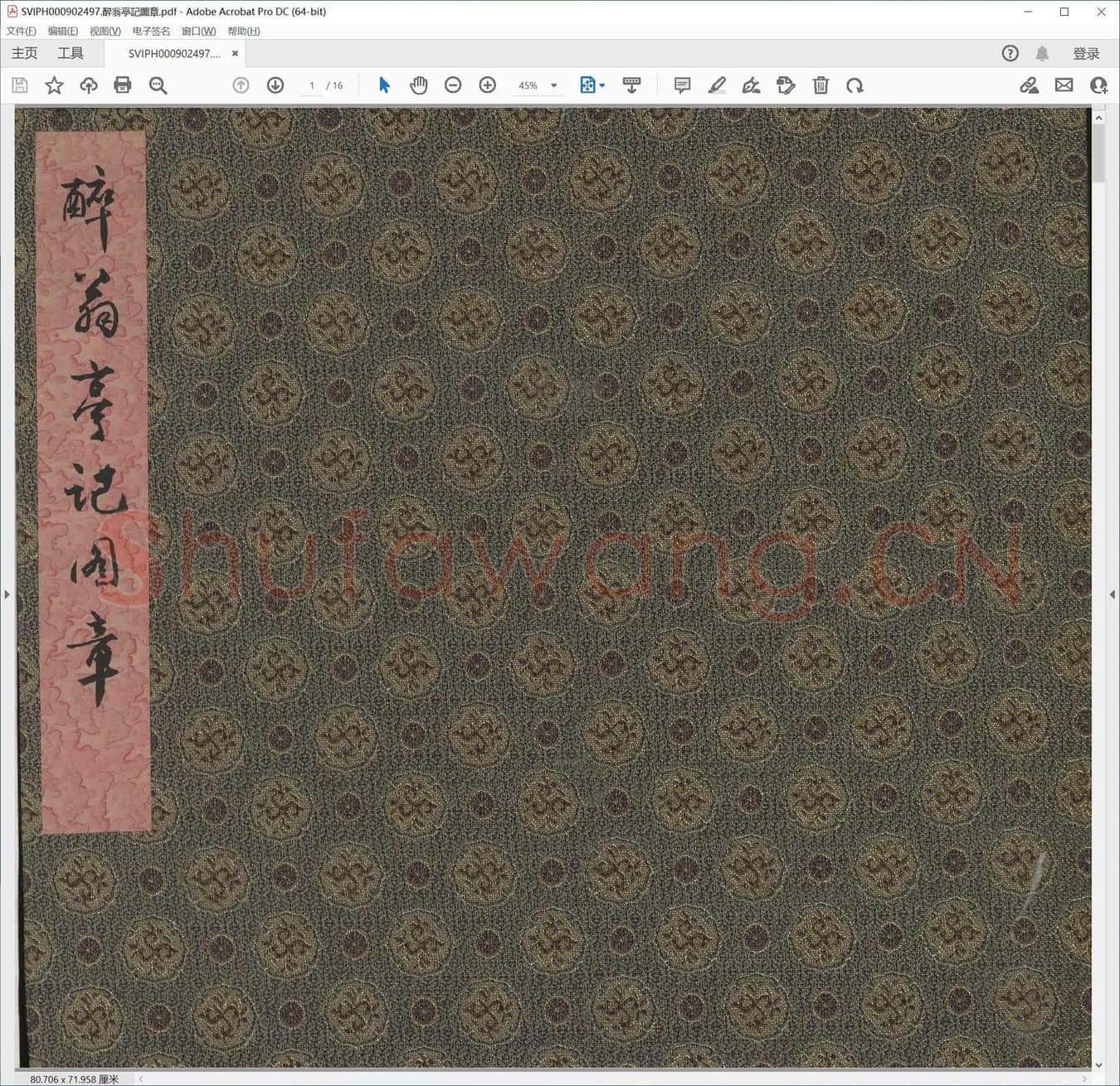 醉翁亭记图章.pdf