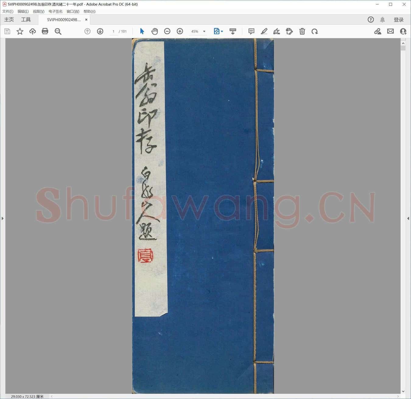 缶翁印存.清光绪二十一年.pdf