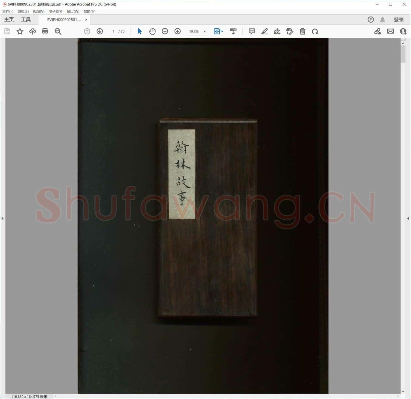 翰林缘印谱.pdf