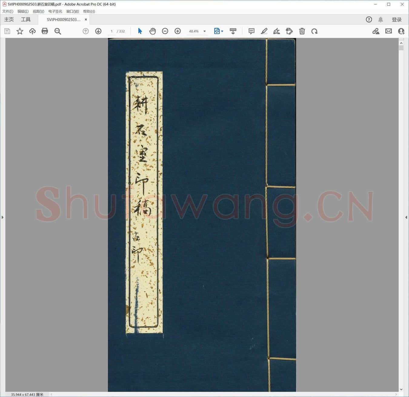 耕石室印稿.pdf