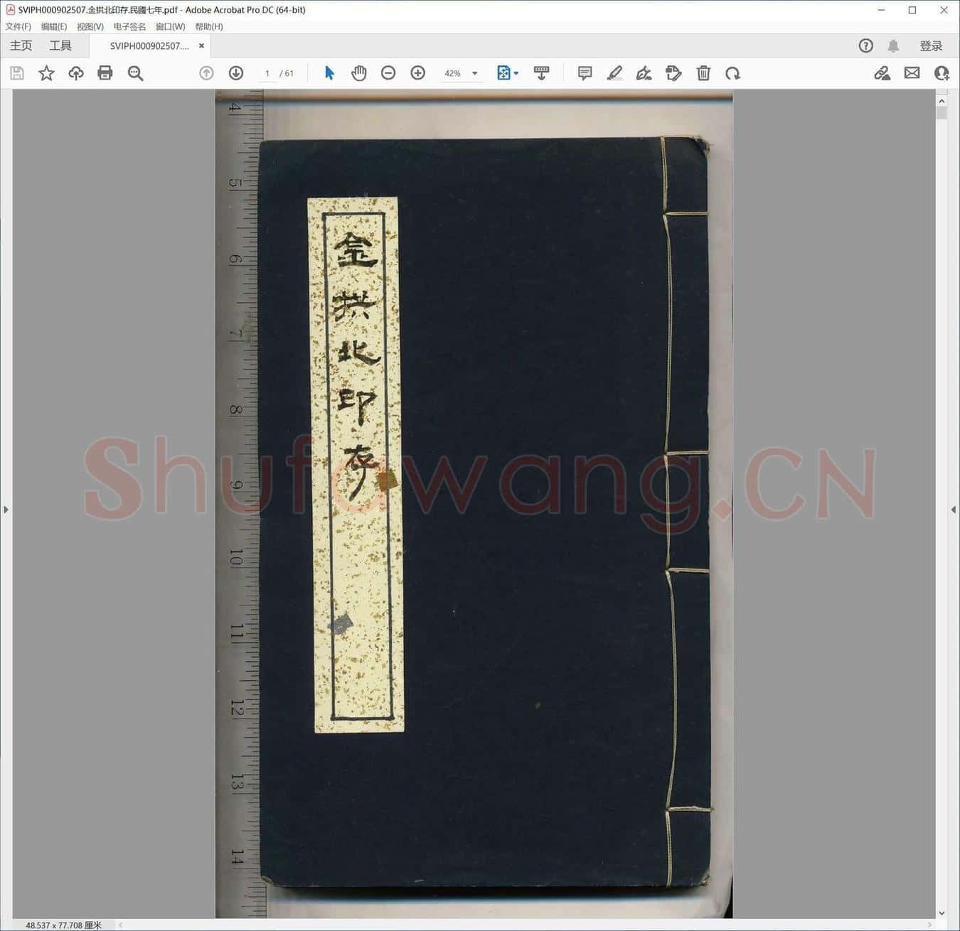 金拱北印存.民国七年.pdf