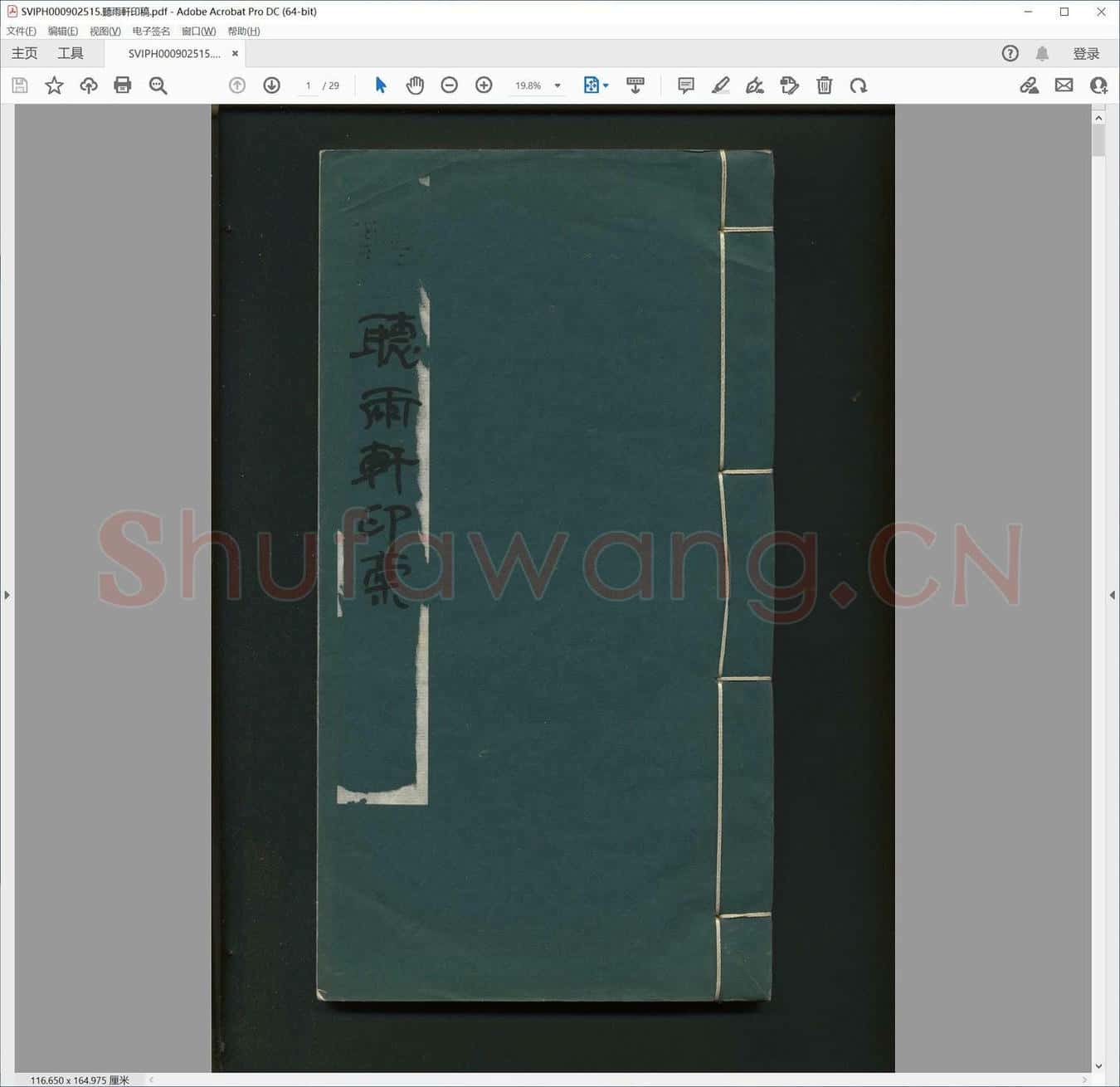 听雨轩印稿.pdf