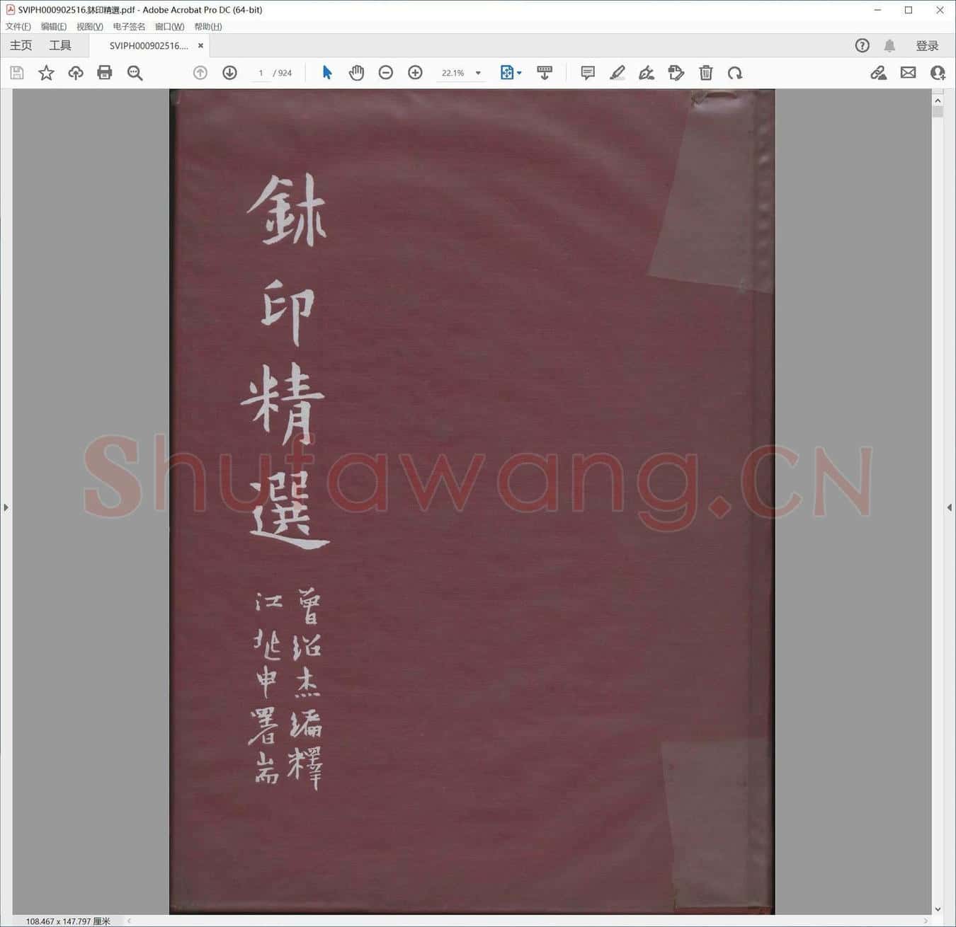 鈢印精选.pdf