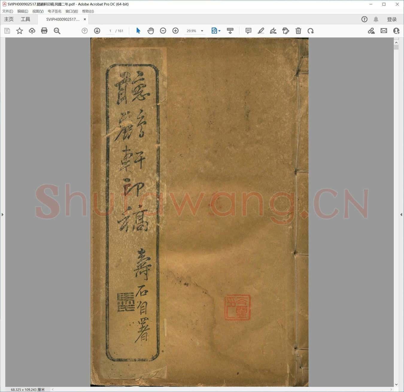 听鹂轩印稿.民国二年.pdf