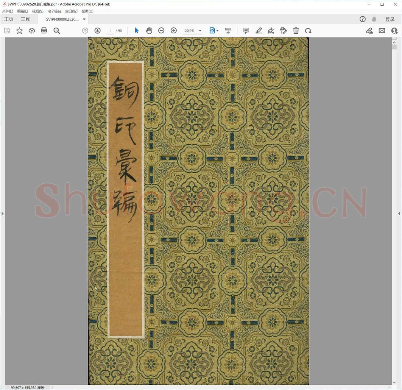 铜印彚编.pdf