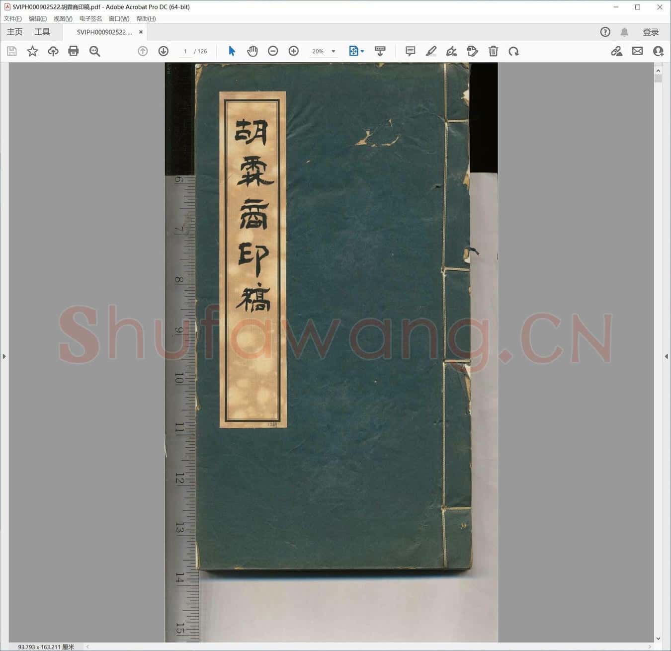 胡霖商印稿.pdf