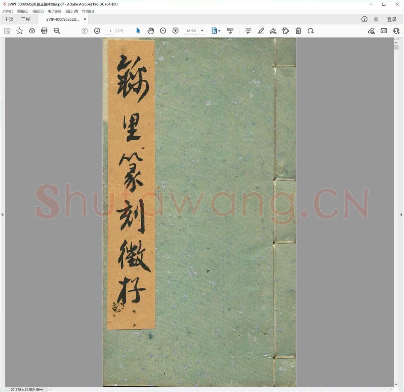 锦里篆刻征存.pdf