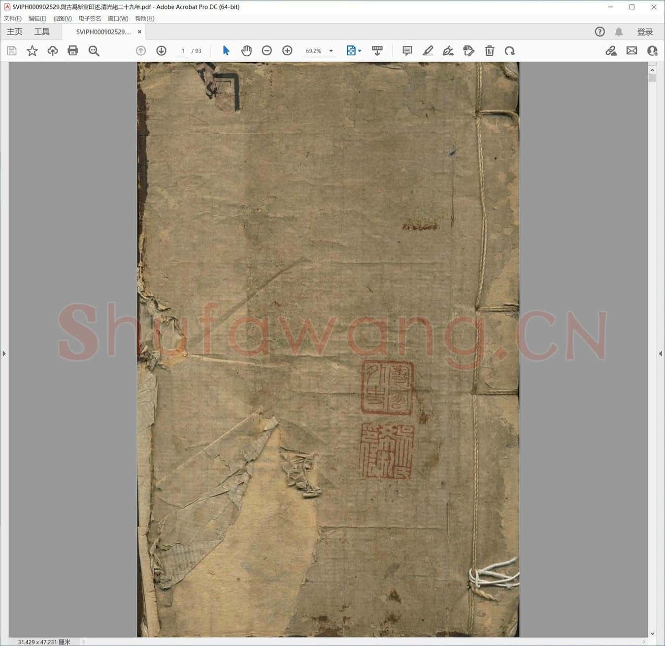 与古为新室印述.清光绪二十九年.pdf