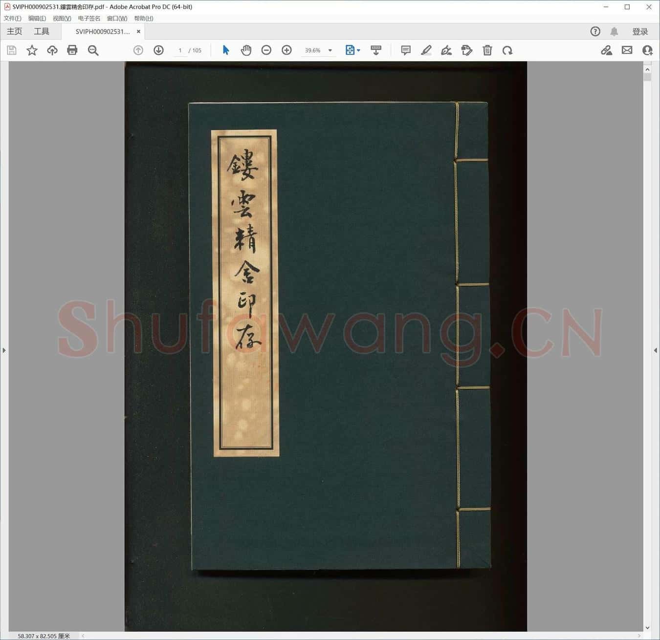 镂云精舍印存.pdf