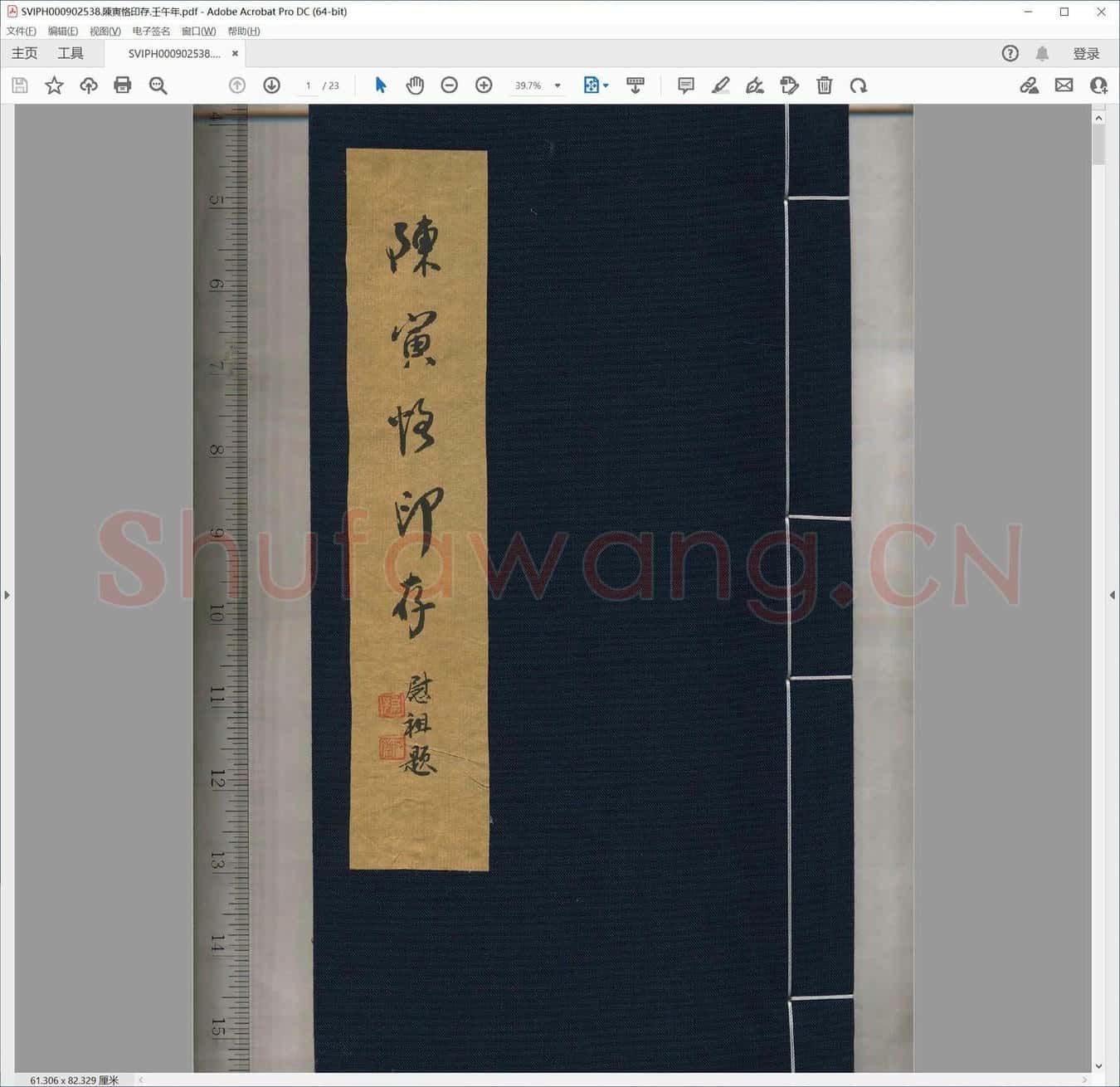 陈寅恪印存.壬午年.pdf